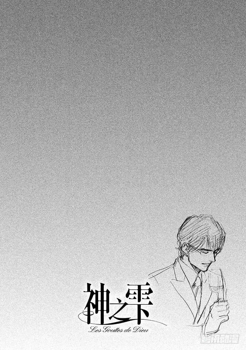 《神之雫（神之水滴）》#237 翘首企盼的花儿，点亮波 第22页