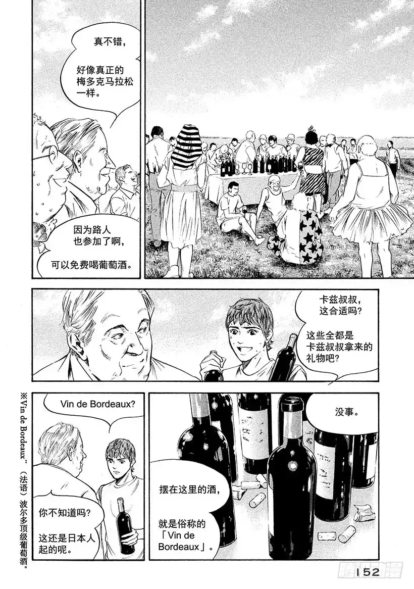 《神之雫（神之水滴）》#237 翘首企盼的花儿，点亮波 第6页