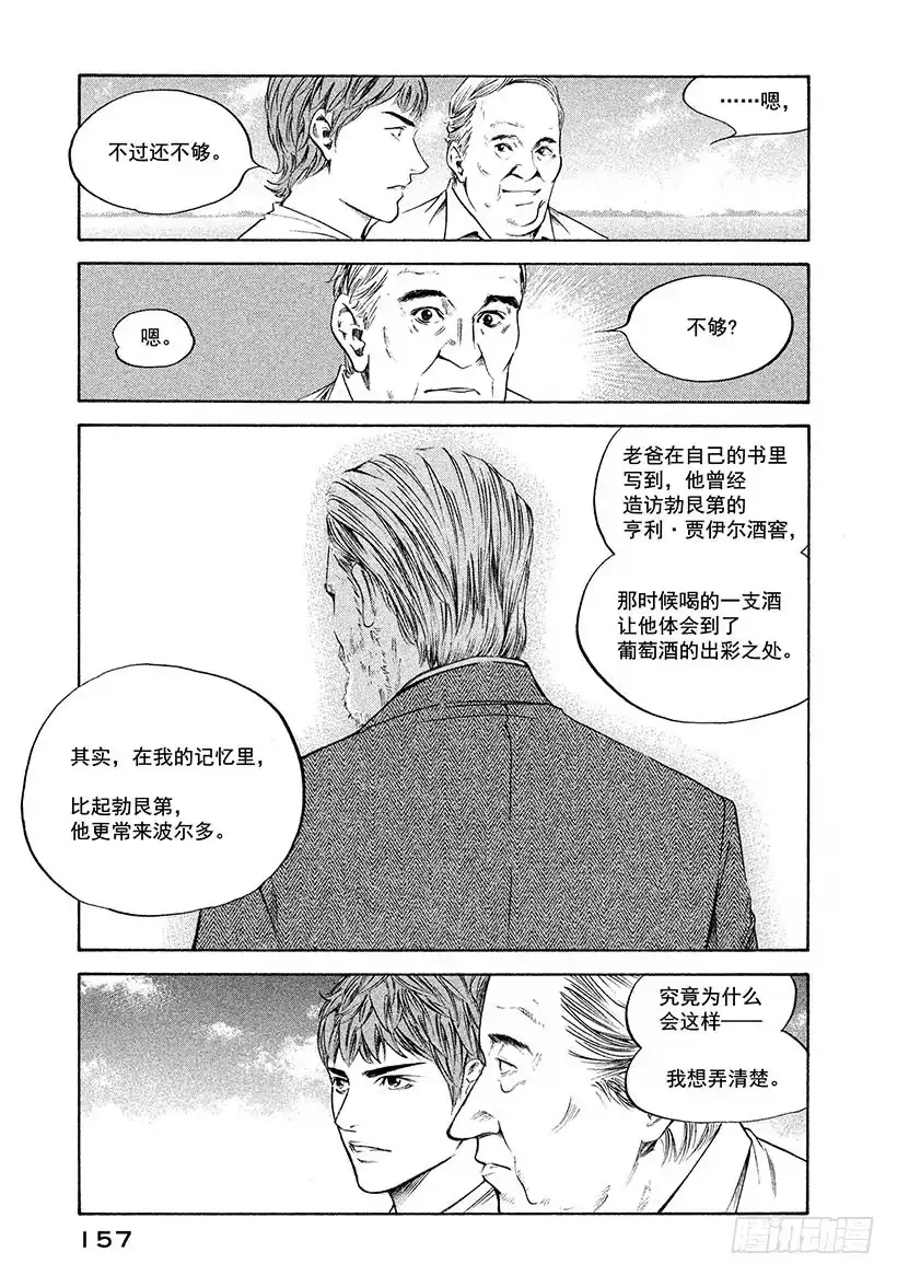 《神之雫（神之水滴）》#237 翘首企盼的花儿，点亮波 第11页