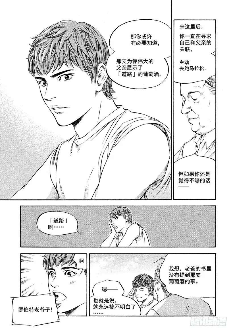 《神之雫（神之水滴）》#237 翘首企盼的花儿，点亮波 第15页