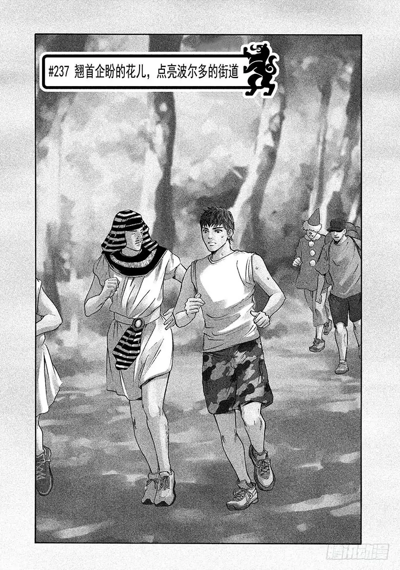 《神之雫（神之水滴）》#237 翘首企盼的花儿，点亮波 第1页