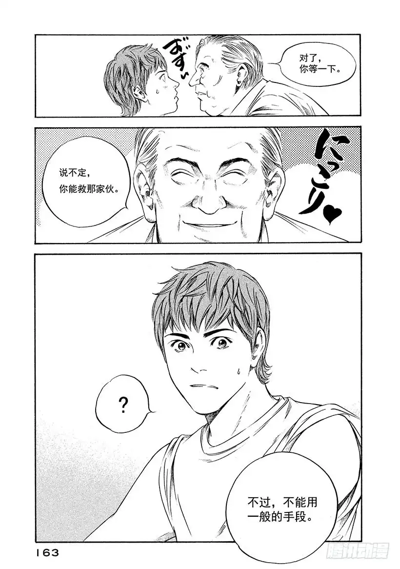 《神之雫（神之水滴）》#237 翘首企盼的花儿，点亮波 第17页