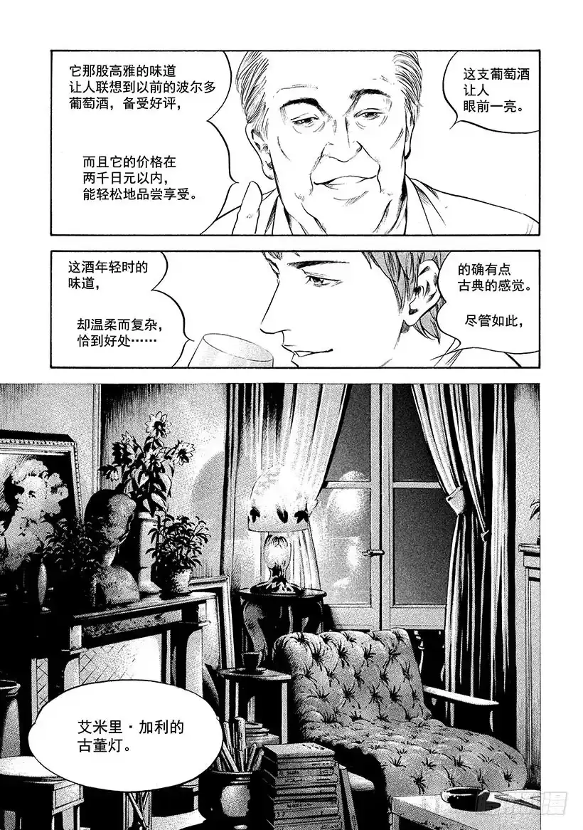 《神之雫（神之水滴）》#237 翘首企盼的花儿，点亮波 第9页