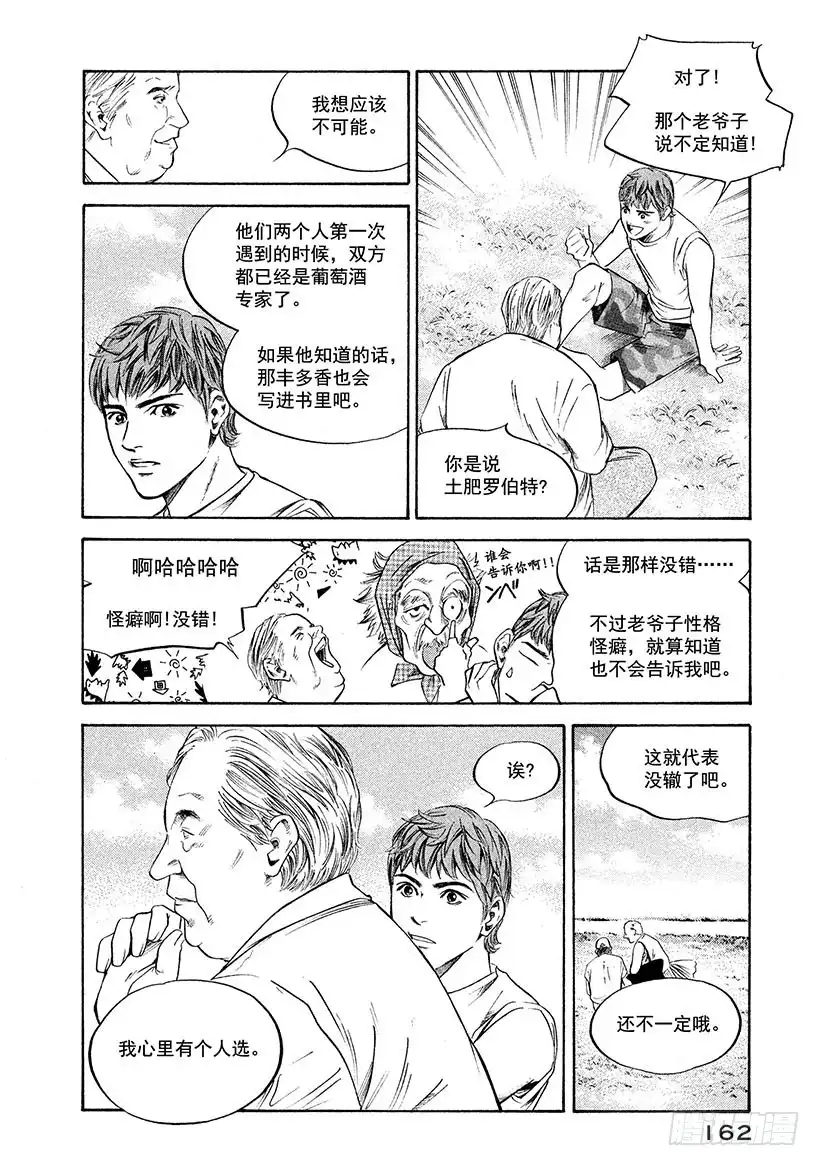 《神之雫（神之水滴）》#237 翘首企盼的花儿，点亮波 第16页