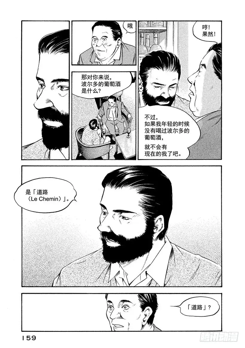 《神之雫（神之水滴）》#237 翘首企盼的花儿，点亮波 第13页