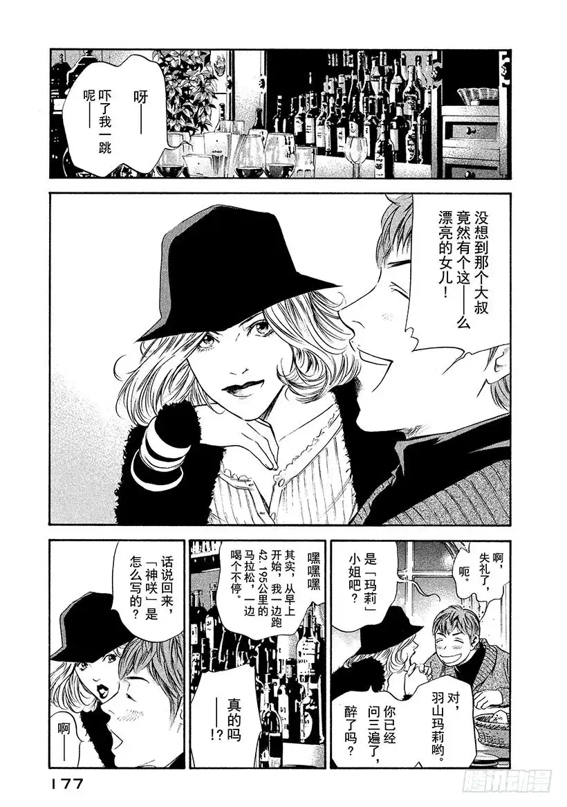 《神之雫（神之水滴）》#238 黑夜盛开的带刺果实，点 第9页