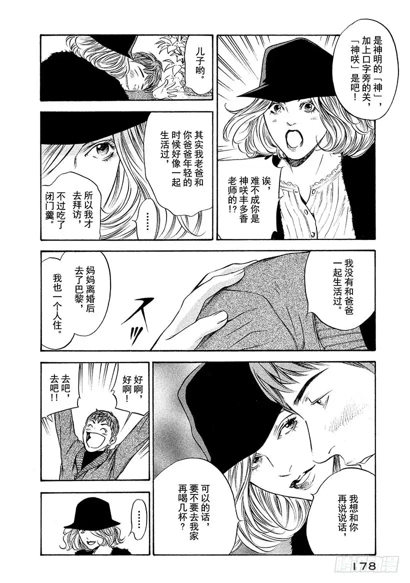 《神之雫（神之水滴）》#238 黑夜盛开的带刺果实，点 第10页