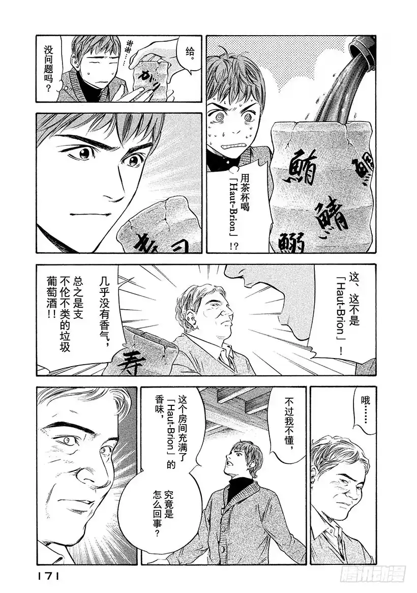 《神之雫（神之水滴）》#238 黑夜盛开的带刺果实，点 第3页