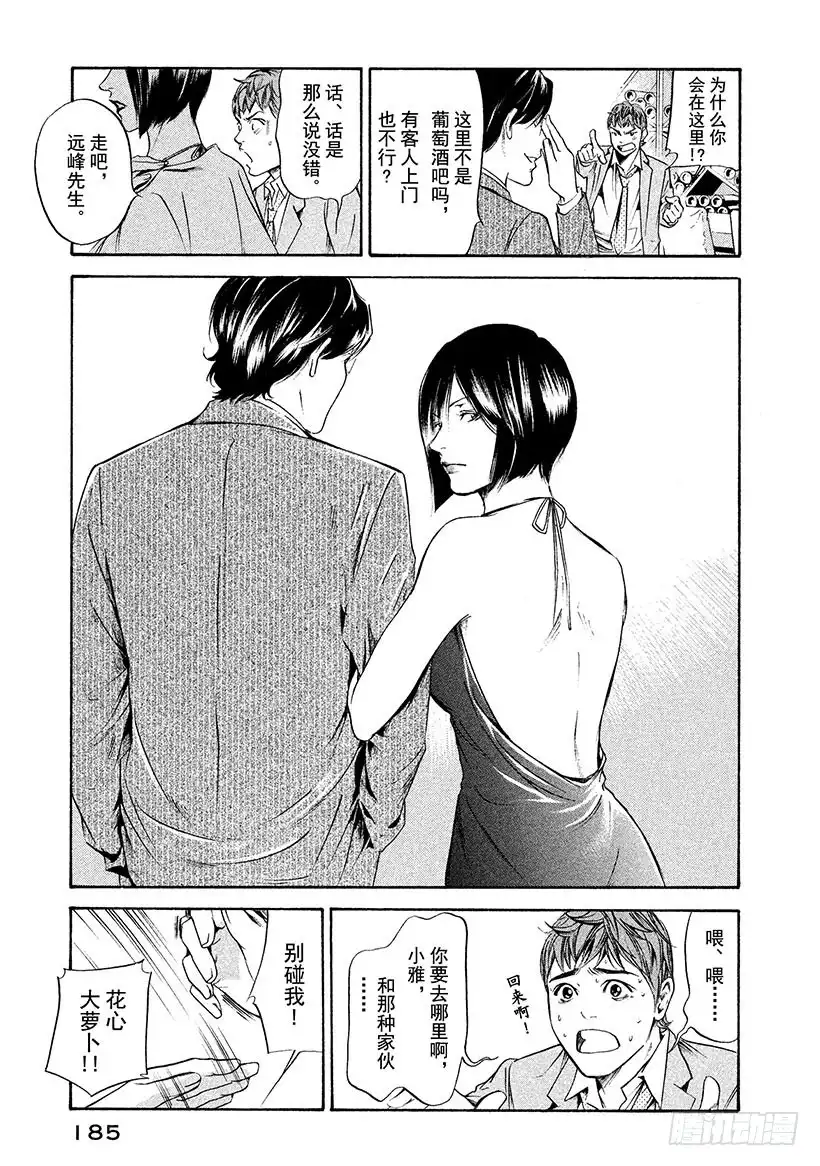 《神之雫（神之水滴）》#238 黑夜盛开的带刺果实，点 第17页