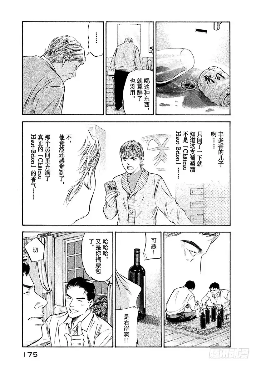 《神之雫（神之水滴）》#238 黑夜盛开的带刺果实，点 第7页
