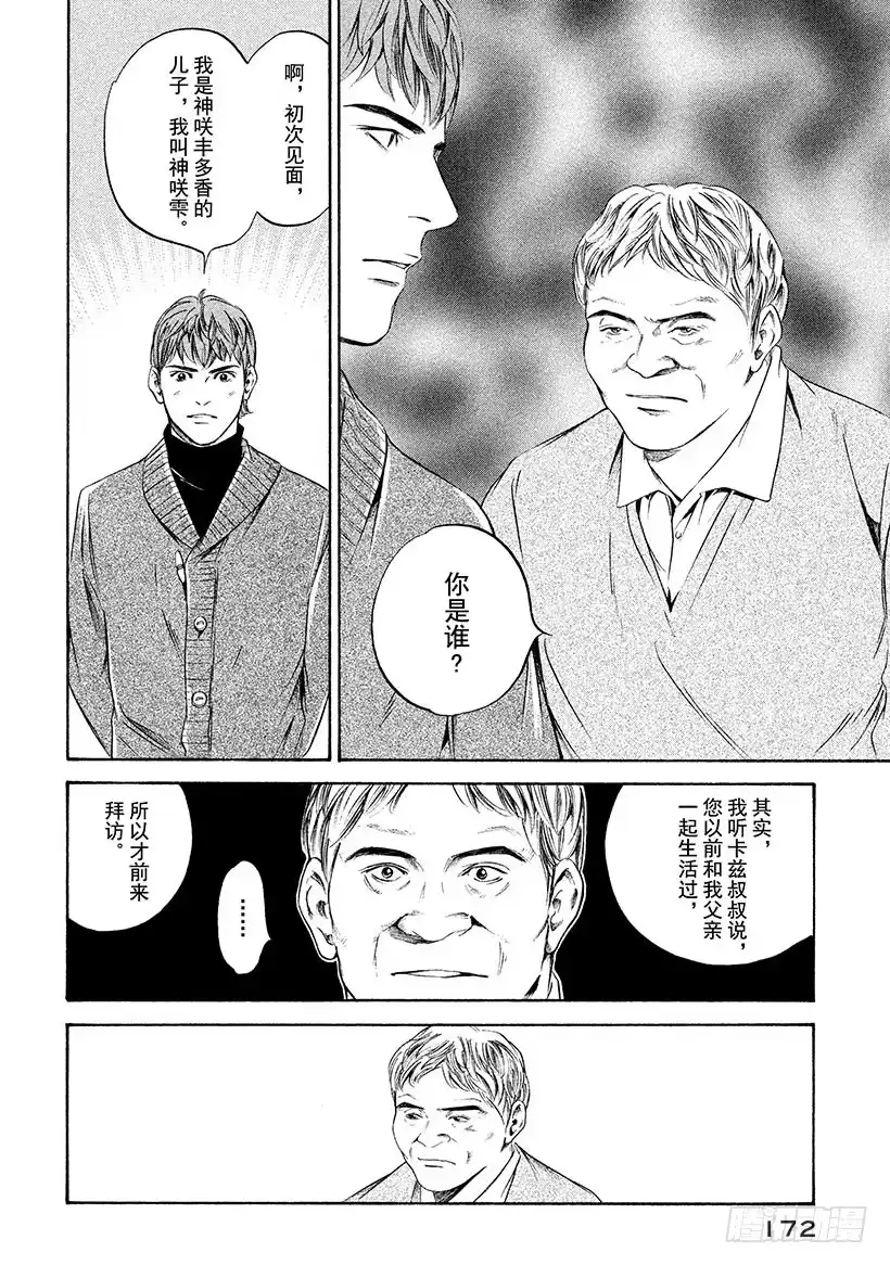 《神之雫（神之水滴）》#238 黑夜盛开的带刺果实，点 第4页