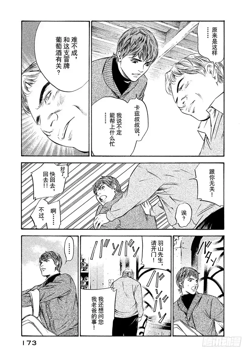 《神之雫（神之水滴）》#238 黑夜盛开的带刺果实，点 第5页