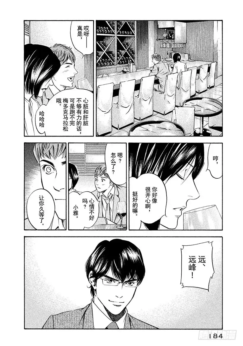 《神之雫（神之水滴）》#238 黑夜盛开的带刺果实，点 第16页