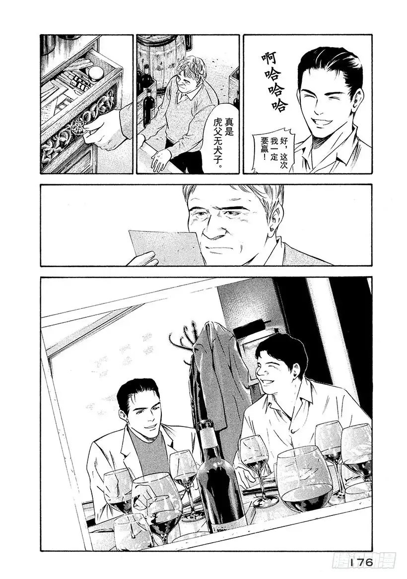 《神之雫（神之水滴）》#238 黑夜盛开的带刺果实，点 第8页