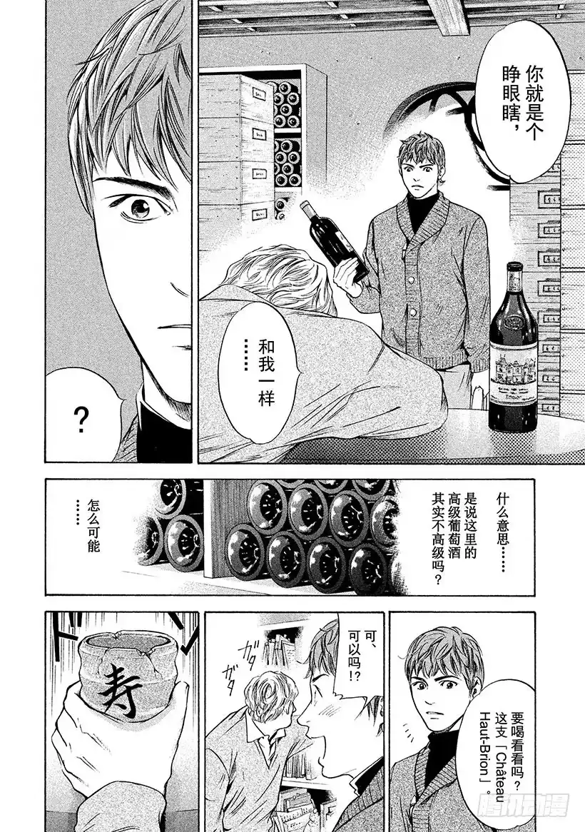 《神之雫（神之水滴）》#238 黑夜盛开的带刺果实，点 第2页