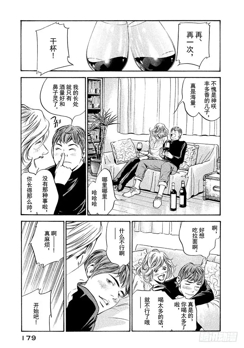 《神之雫（神之水滴）》#238 黑夜盛开的带刺果实，点 第11页