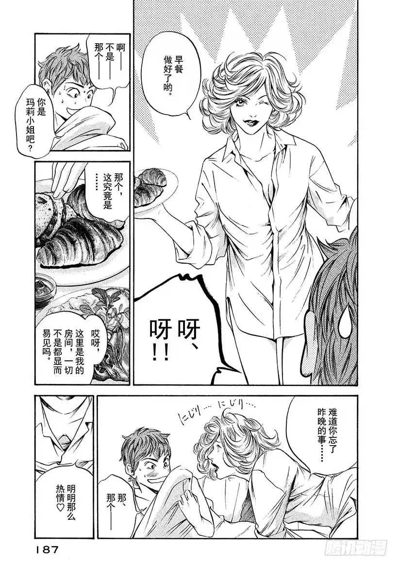 《神之雫（神之水滴）》#238 黑夜盛开的带刺果实，点 第19页