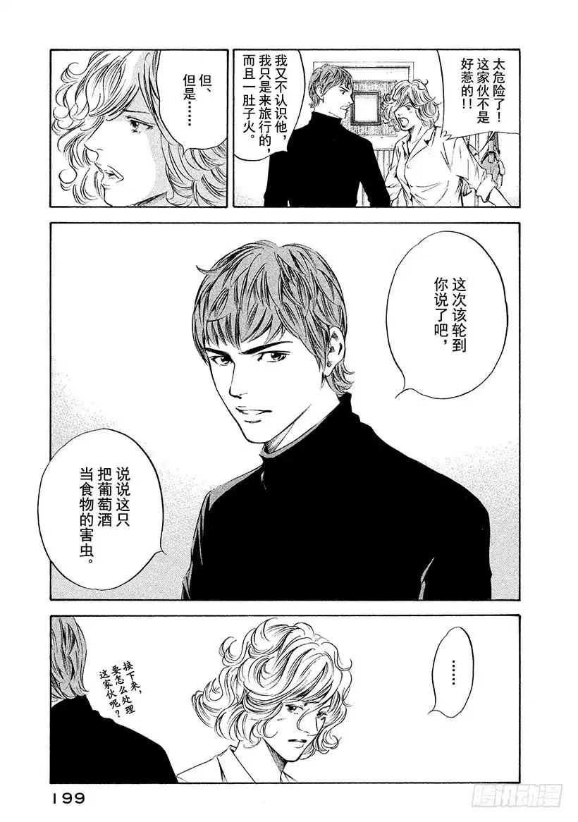 《神之雫（神之水滴）》#239 越想靠近却越是远去，爱 第11页