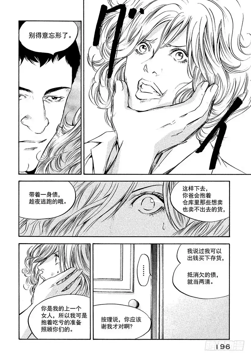 《神之雫（神之水滴）》#239 越想靠近却越是远去，爱 第8页