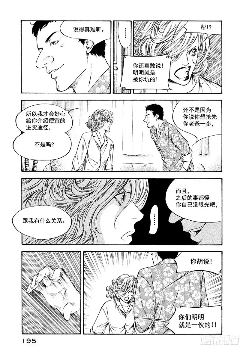 《神之雫（神之水滴）》#239 越想靠近却越是远去，爱 第7页