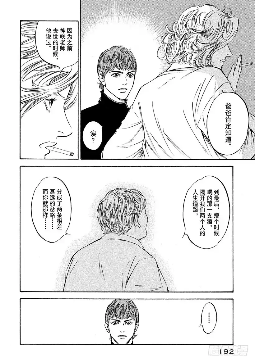 《神之雫（神之水滴）》#239 越想靠近却越是远去，爱 第4页