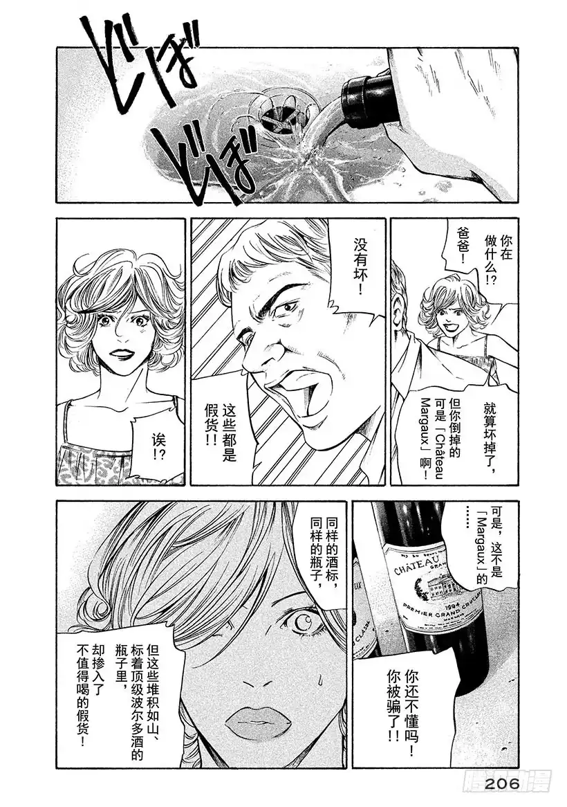 《神之雫（神之水滴）》#239 越想靠近却越是远去，爱 第18页