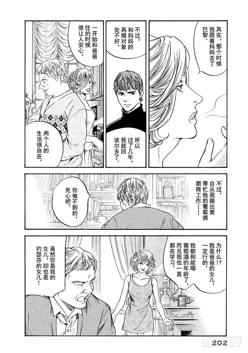 《神之雫（神之水滴）》#239 越想靠近却越是远去，爱 第14页
