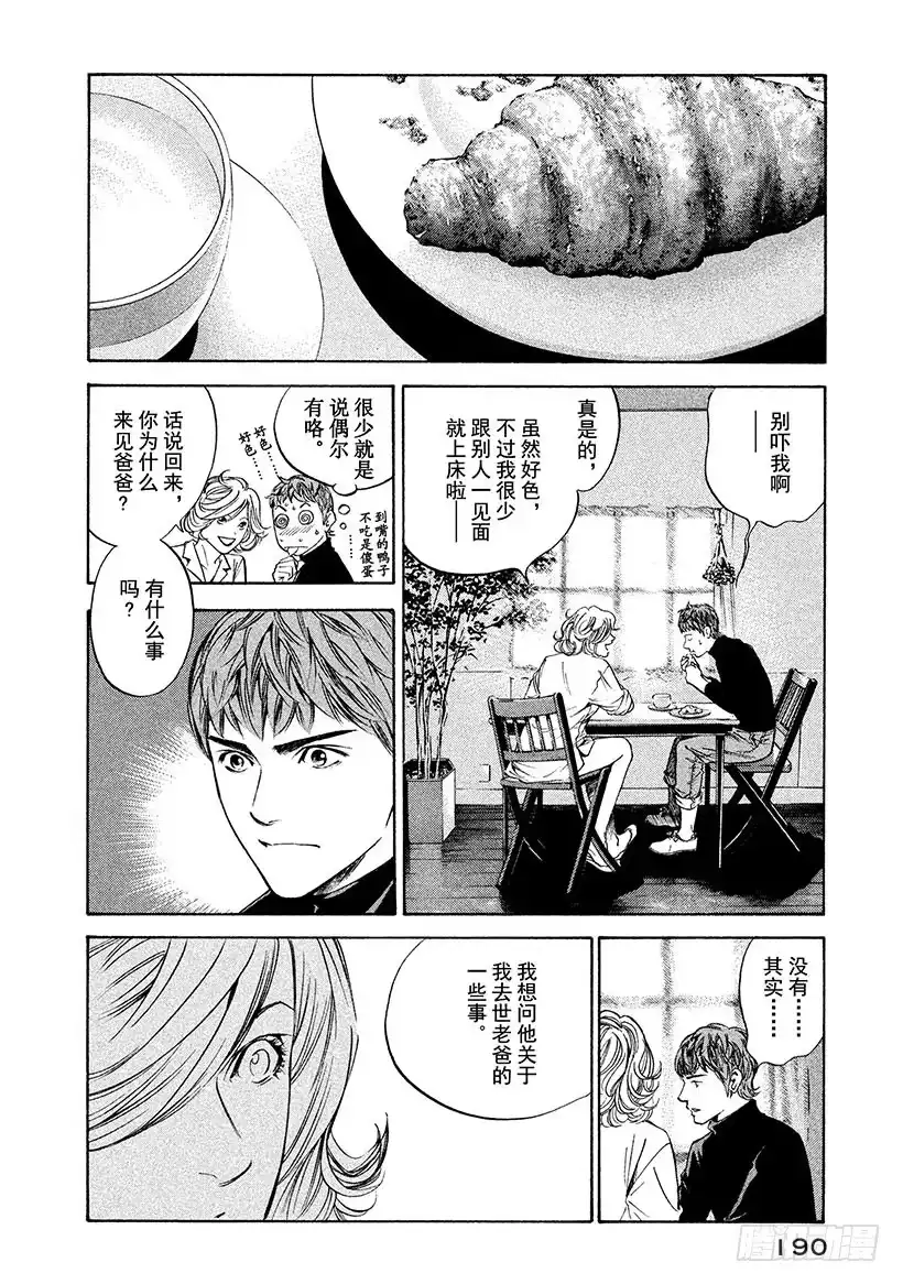 《神之雫（神之水滴）》#239 越想靠近却越是远去，爱 第2页