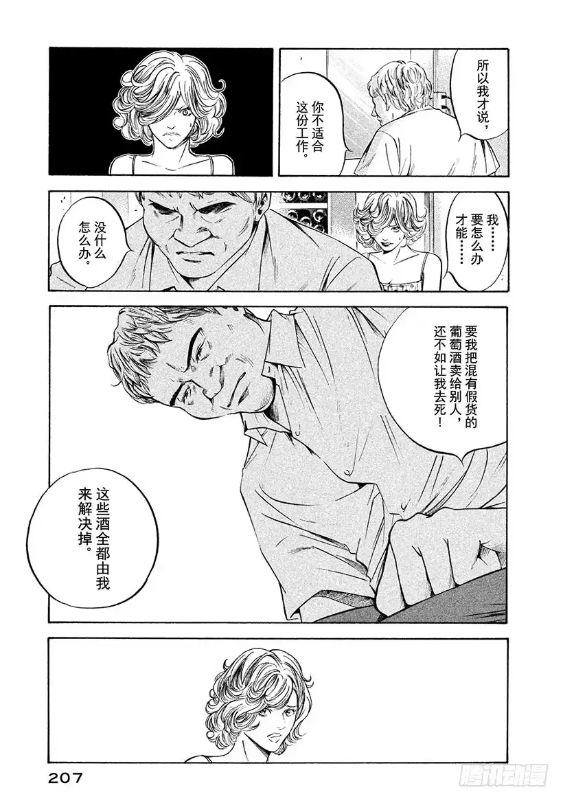 《神之雫（神之水滴）》#239 越想靠近却越是远去，爱 第19页