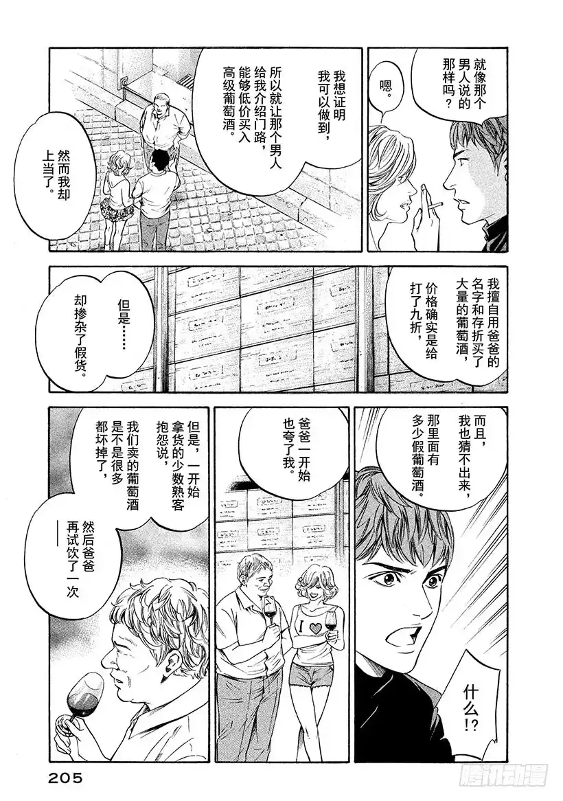 《神之雫（神之水滴）》#239 越想靠近却越是远去，爱 第17页