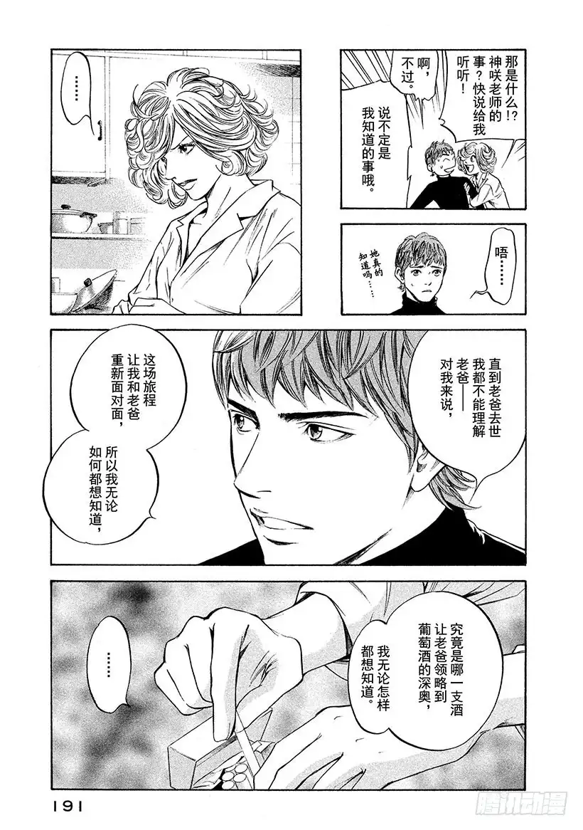 《神之雫（神之水滴）》#239 越想靠近却越是远去，爱 第3页