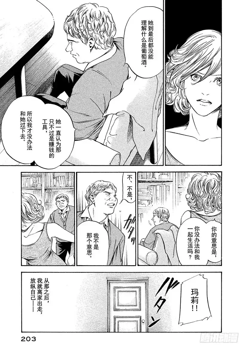 《神之雫（神之水滴）》#239 越想靠近却越是远去，爱 第15页