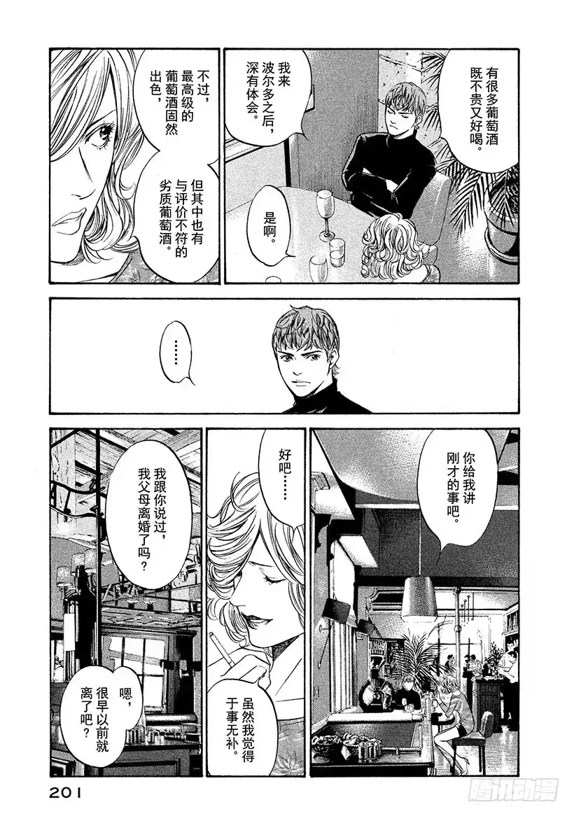 《神之雫（神之水滴）》#239 越想靠近却越是远去，爱 第13页