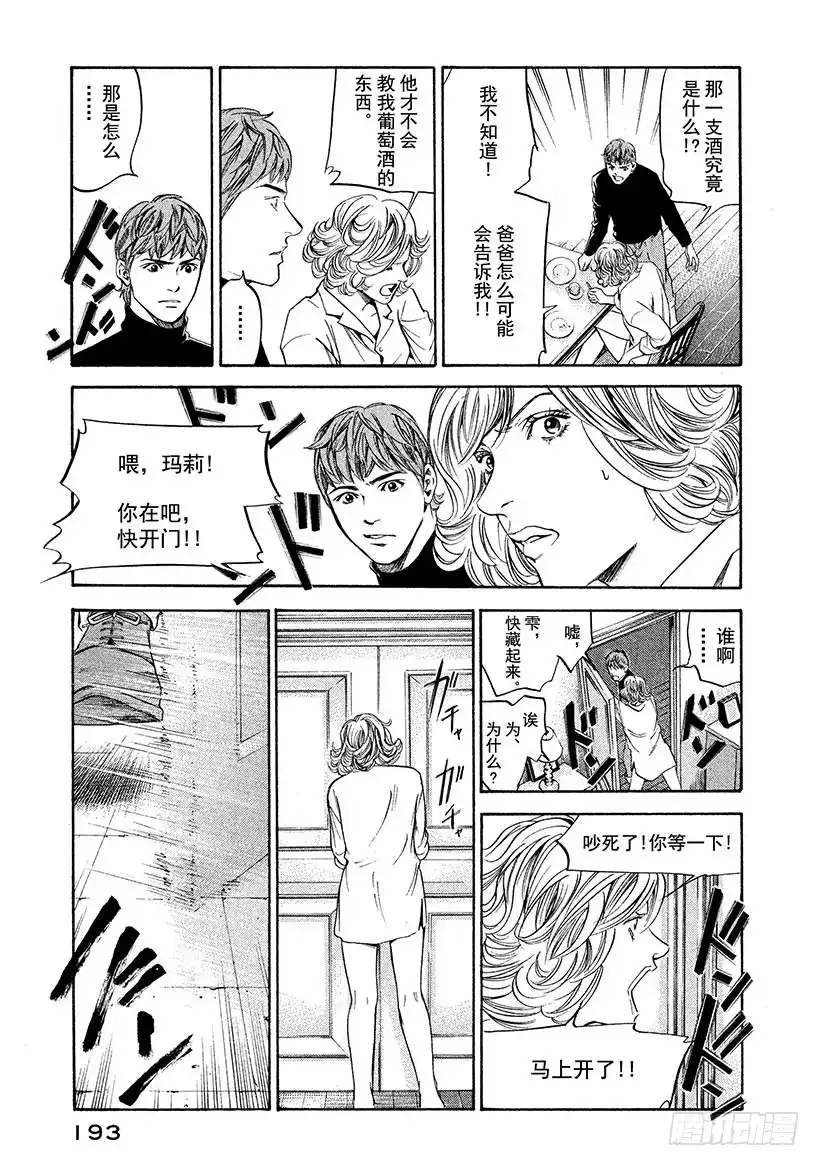 《神之雫（神之水滴）》#239 越想靠近却越是远去，爱 第5页