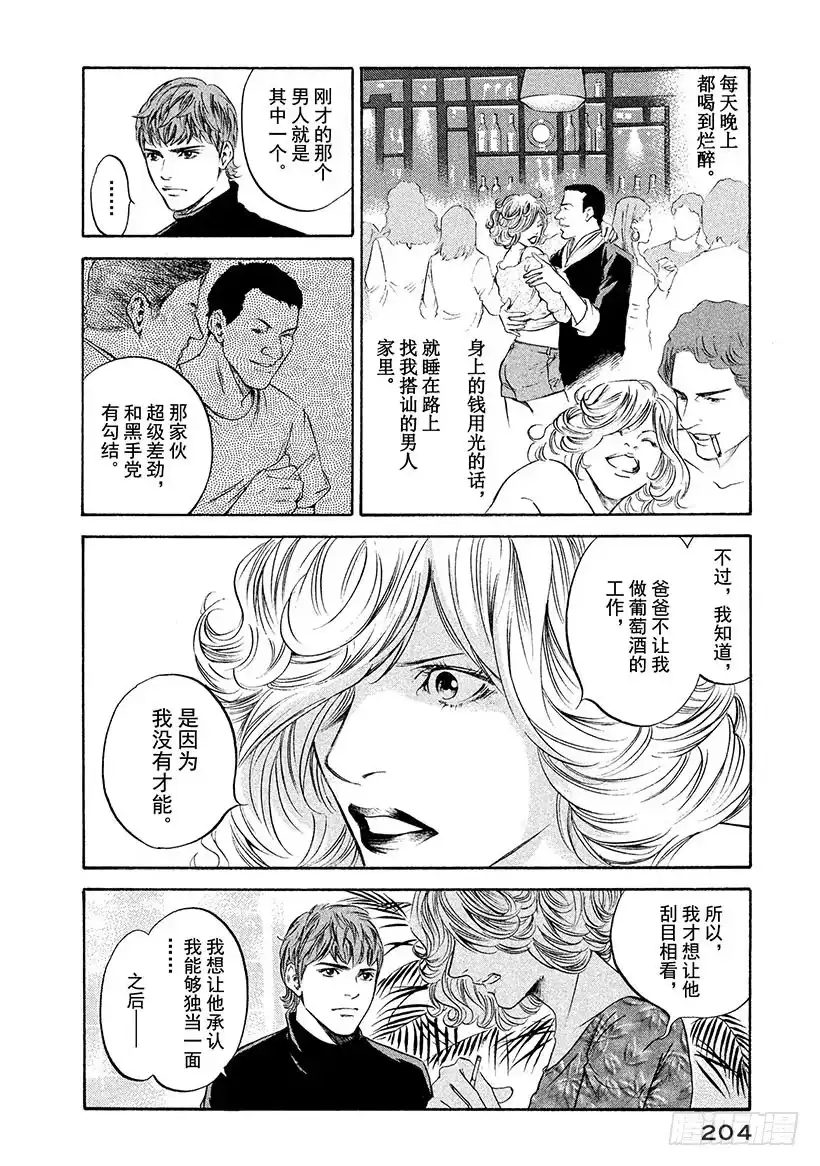 《神之雫（神之水滴）》#239 越想靠近却越是远去，爱 第16页