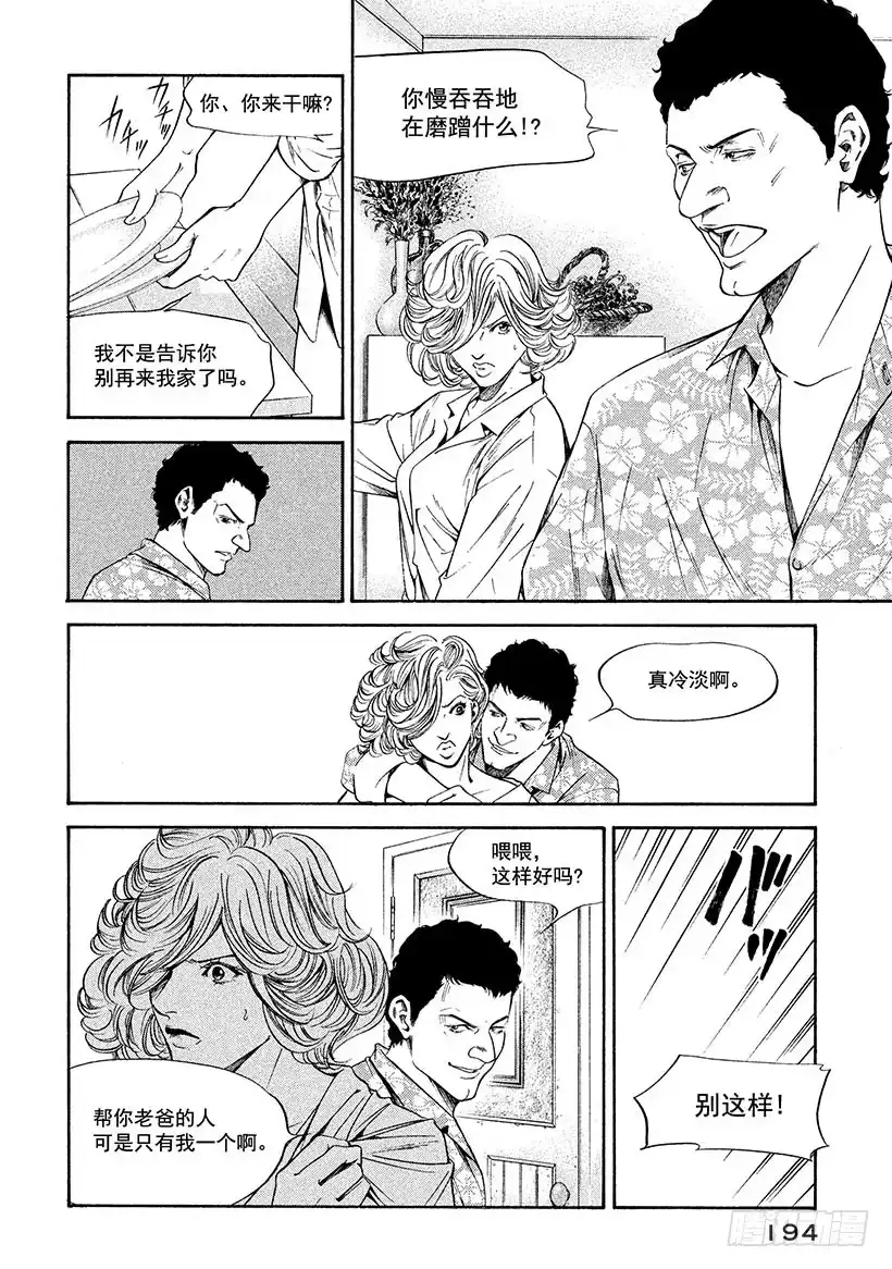 《神之雫（神之水滴）》#239 越想靠近却越是远去，爱 第6页