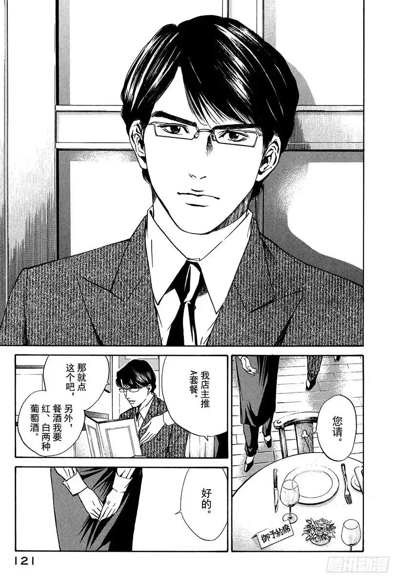 《神之雫（神之水滴）》#24 接下来开始真正的准备 第19页