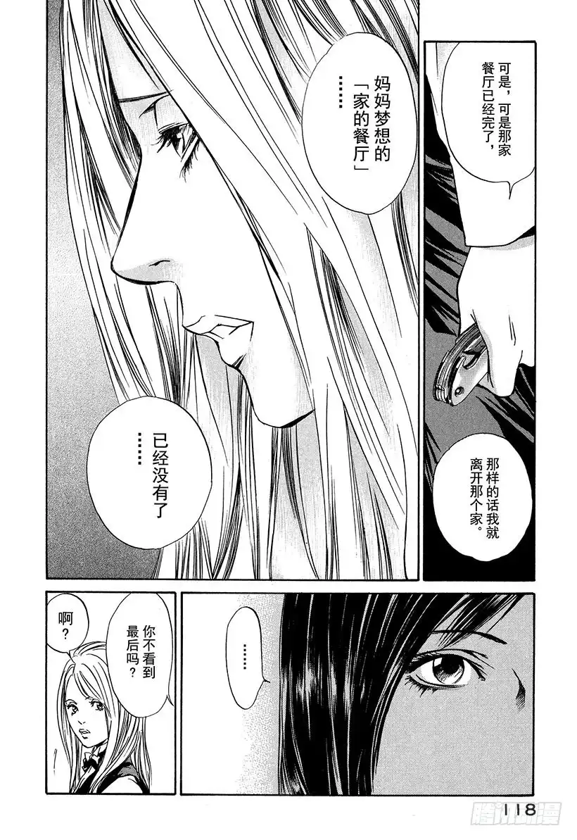 《神之雫（神之水滴）》#24 接下来开始真正的准备 第16页