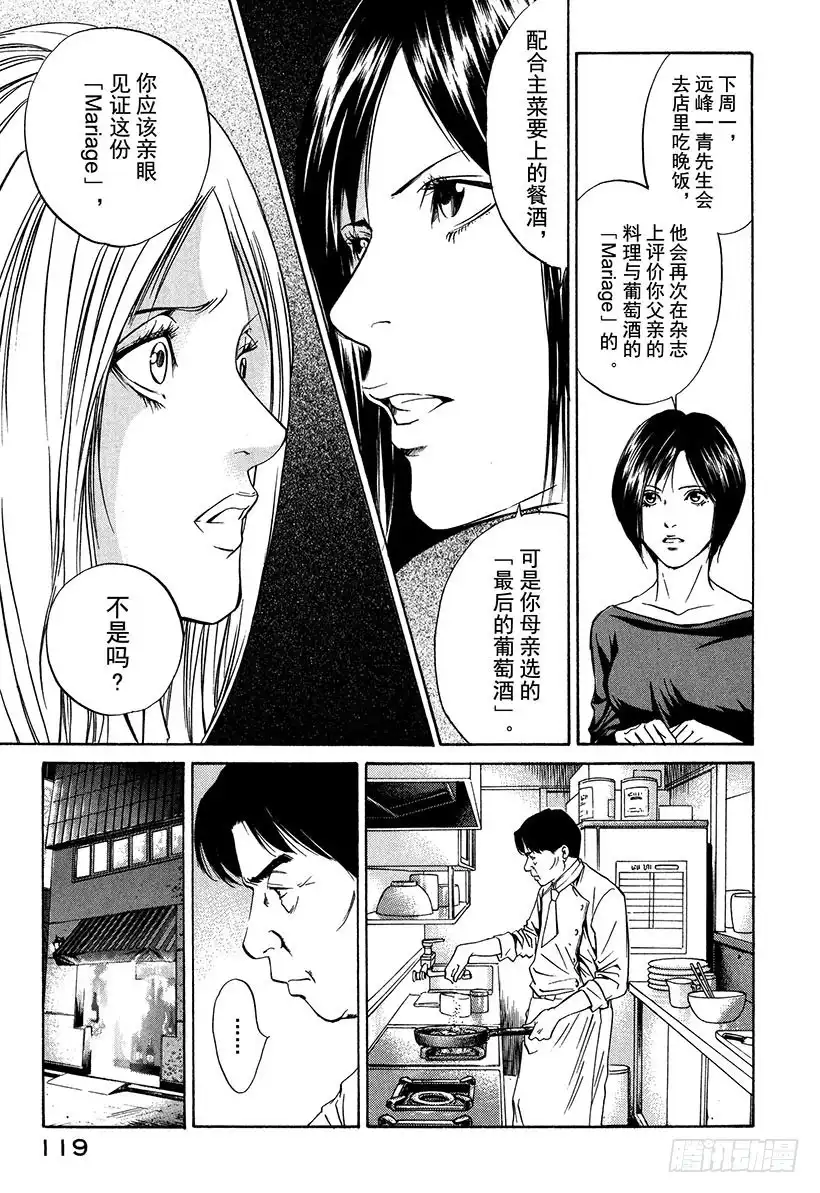 《神之雫（神之水滴）》#24 接下来开始真正的准备 第17页