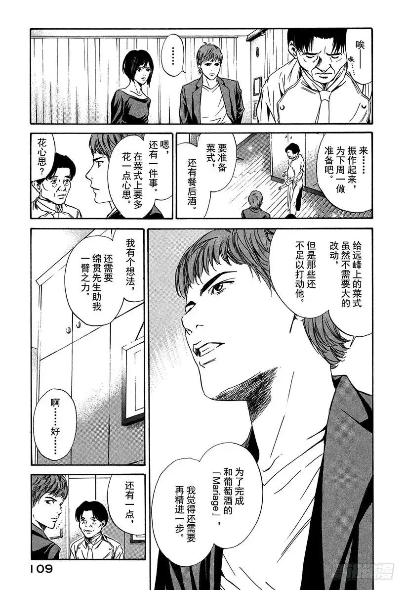 《神之雫（神之水滴）》#24 接下来开始真正的准备 第7页