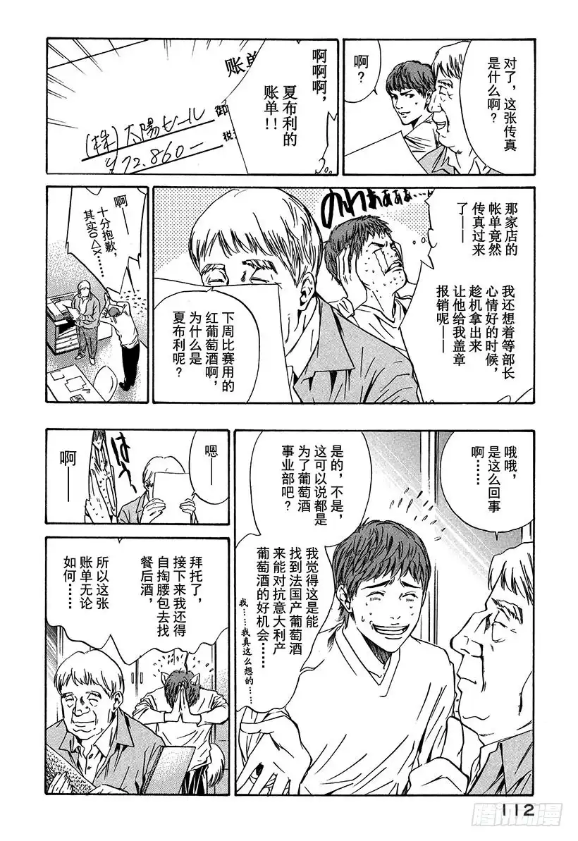 《神之雫（神之水滴）》#24 接下来开始真正的准备 第10页