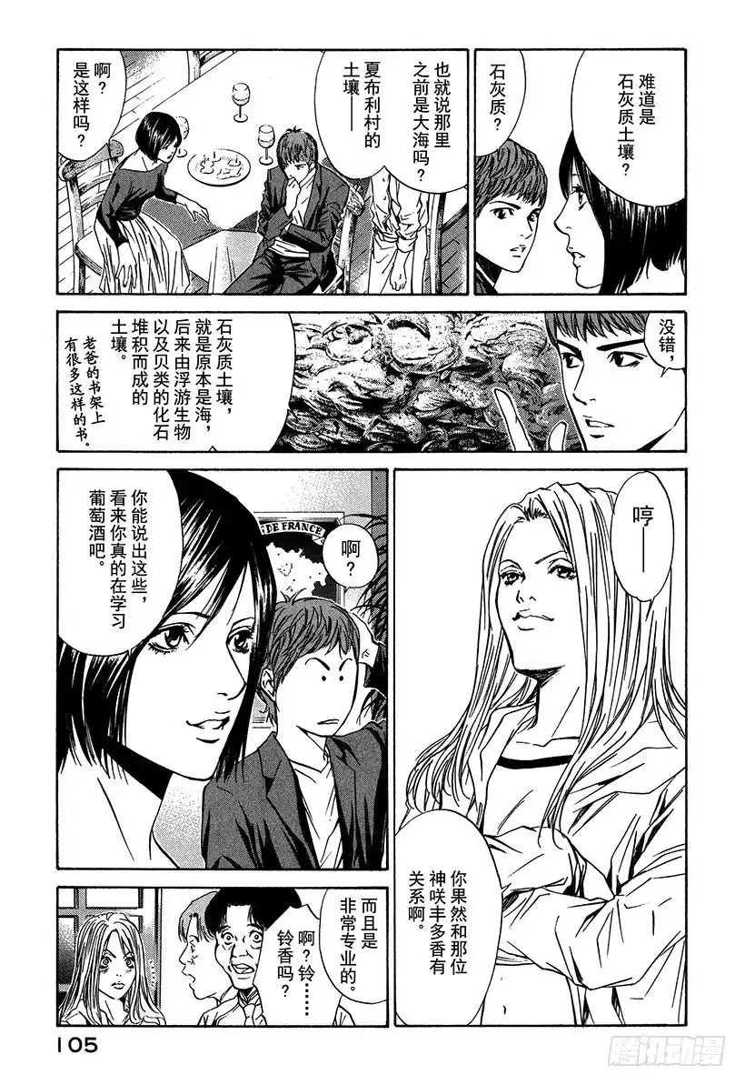 《神之雫（神之水滴）》#24 接下来开始真正的准备 第3页