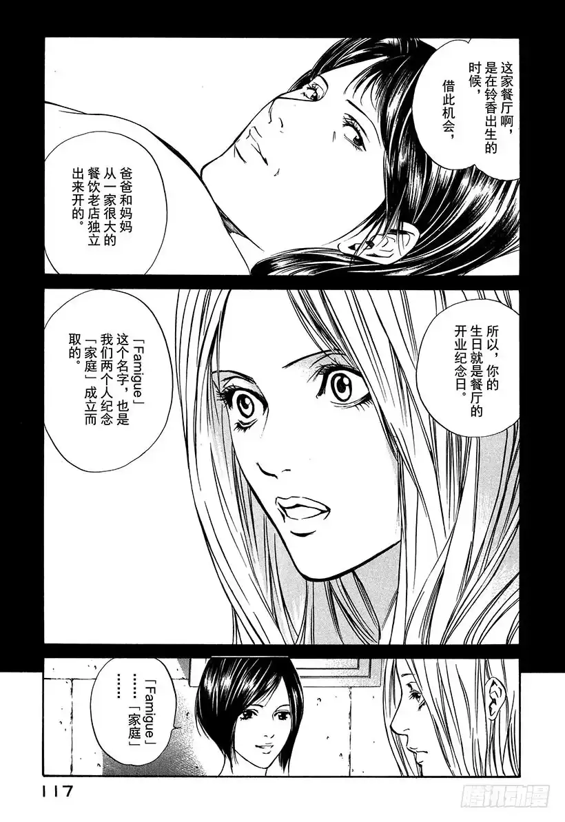 《神之雫（神之水滴）》#24 接下来开始真正的准备 第15页