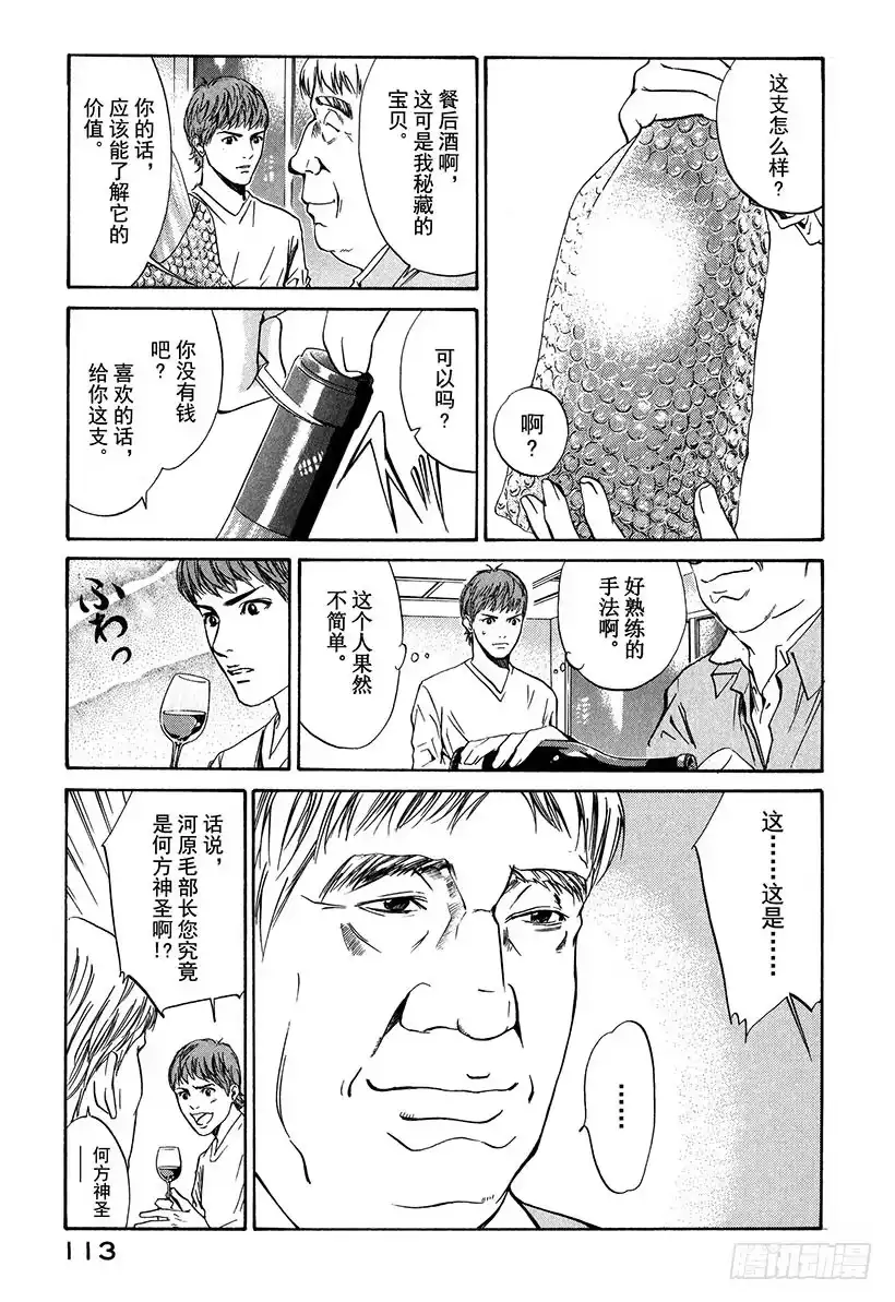 《神之雫（神之水滴）》#24 接下来开始真正的准备 第11页