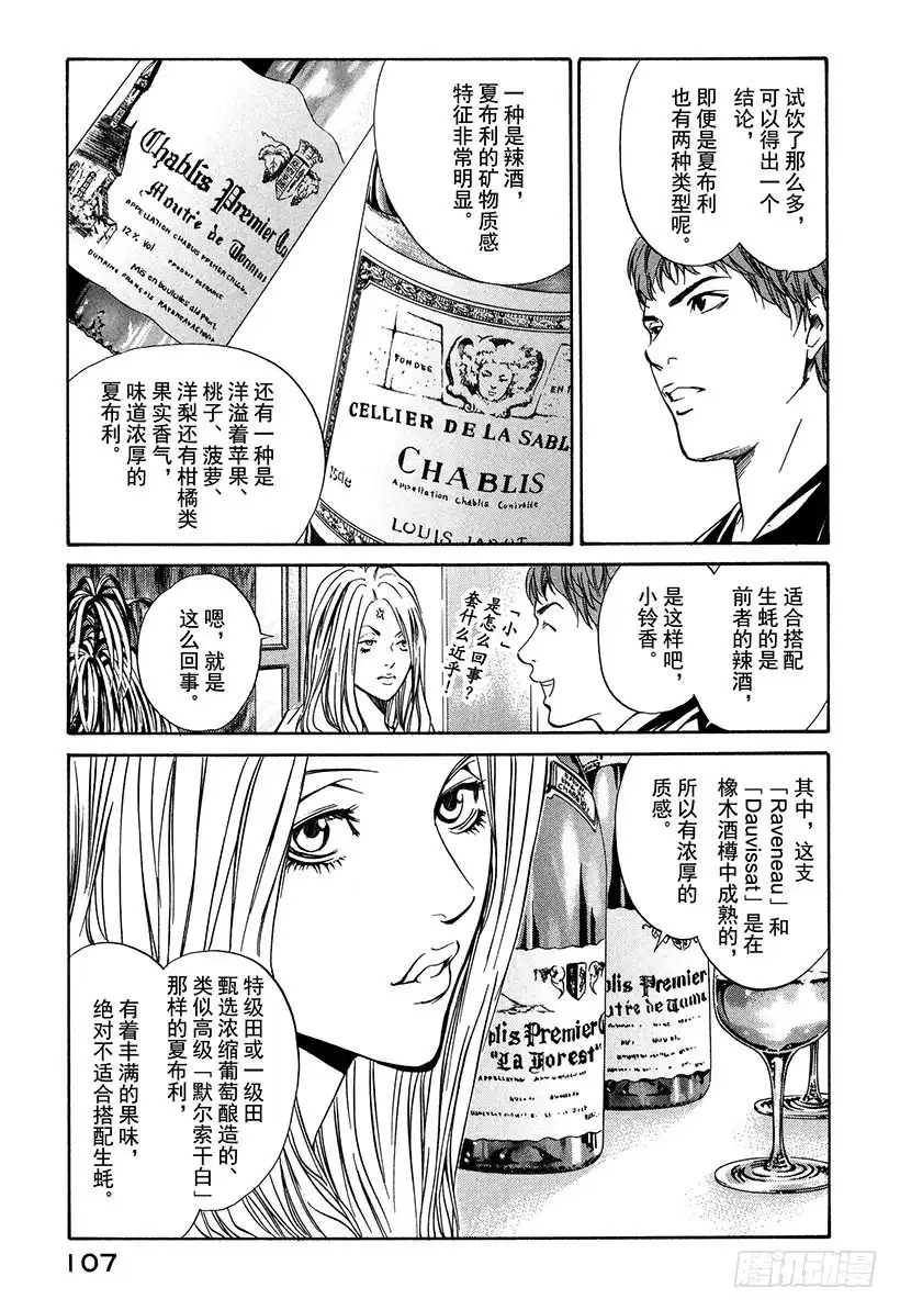 《神之雫（神之水滴）》#24 接下来开始真正的准备 第5页