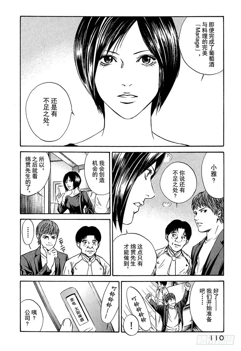 《神之雫（神之水滴）》#24 接下来开始真正的准备 第8页