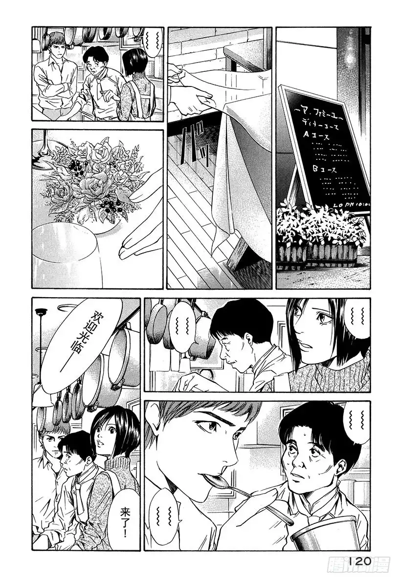 《神之雫（神之水滴）》#24 接下来开始真正的准备 第18页