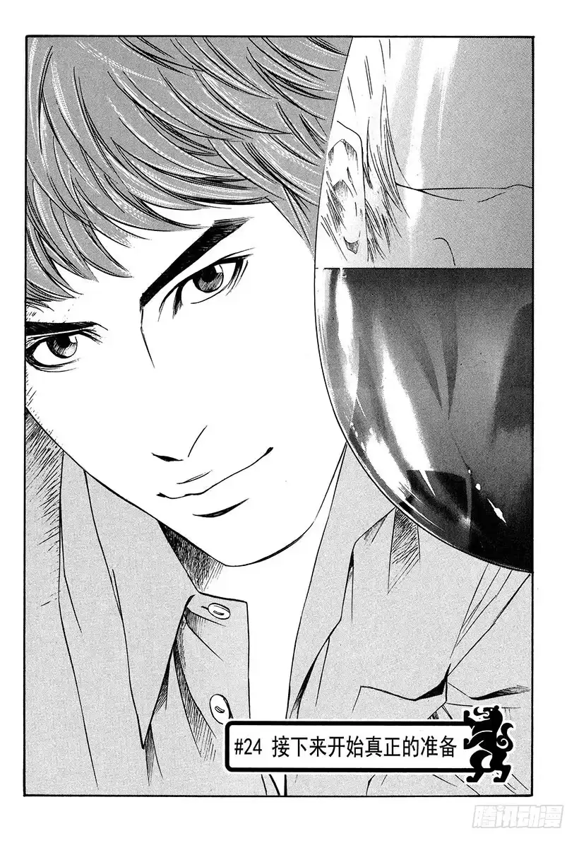 《神之雫（神之水滴）》#24 接下来开始真正的准备 第1页