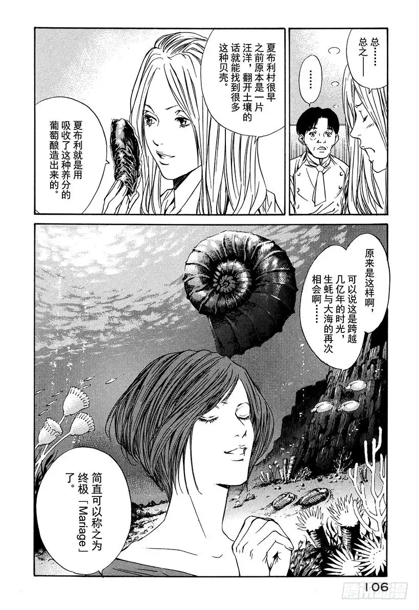 《神之雫（神之水滴）》#24 接下来开始真正的准备 第4页