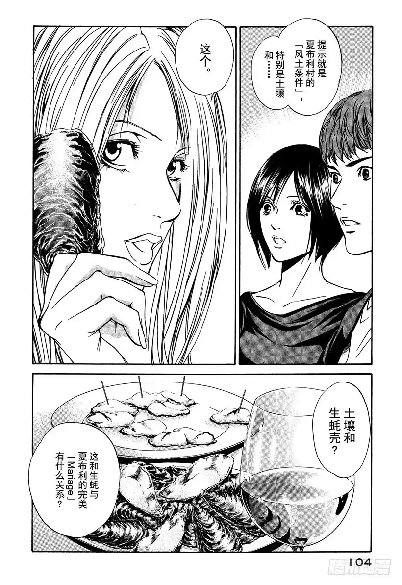《神之雫（神之水滴）》#24 接下来开始真正的准备 第2页